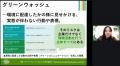 大学生協だからできる環境活動とは? 全国環境セミナ 大学生協だからできる環境活動とは? 全国環境セミナ
