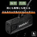 【MIL-STD-810H規格準拠】過酷な環境に強いタフネスモ