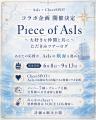 7人組アイドル「AsIs」×「CheerSPOT」コラボ企画が始