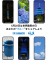 6月20日「世界難民の日」全国約70カ所でブルーライト 6月20日「世界難民の日」全国約70カ所でブルーライト