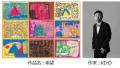 「HERALBONY Art Prize 2026」開催記念 アートプライ 「HERALBONY Art Prize 2026」開催記念 アートプライ