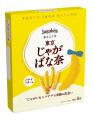 「Jagabee」と「東京ばな奈」が初コラボレーション! 「Jagabee」と「東京ばな奈」が初コラボレーション!