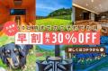 【最大30%OFF】夏の愛犬旅行に！全室「愛犬専用ミニプ