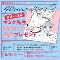 【祝・130万部突破!!】大ヒットリーマンBL「40までに 【祝・130万部突破!!】大ヒットリーマンBL「40までに