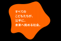「さだめに、いどめ。」ネッスー、創業4周年を機に新 「さだめに、いどめ。」ネッスー、創業4周年を機に新