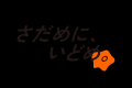 「さだめに、いどめ。」ネッスー、創業4周年を機に新 「さだめに、いどめ。」ネッスー、創業4周年を機に新
