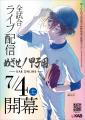 【夏の高校野球2026 熊本大会】今年も全試合実況付き