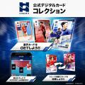 ハンドボール選手がデジタルカードに!LEAGUE H公式デ ハンドボール選手がデジタルカードに!LEAGUE H公式デ