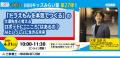 【三菱みなとみらい技術館オンラインイベント】6/21(