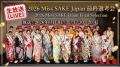 『2026 Miss SAKE Japan 最終選考会 』にてオンライン