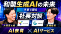 AI搭載スライド自動生成サービス「イルシル」、「ユー