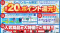 清水ICから10分「ノジマ エスポット清水天王店」が6月 清水ICから10分「ノジマ エスポット清水天王店」が6月
