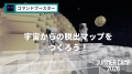 SUMMER CAMP 2026 : 4日間でプログラミングが学べる集 SUMMER CAMP 2026 : 4日間でプログラミングが学べる集
