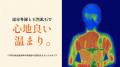 注目のウェルネス技術「PEMF」を搭載 / 温熱を組み合 注目のウェルネス技術「PEMF」を搭載 / 温熱を組み合