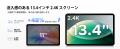 【楽天スーパーSALE最終日】13.4インチ大画面Android 