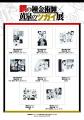 『鋼の錬金術師×黄泉のツガイ展』販売グッズ第二弾公 『鋼の錬金術師×黄泉のツガイ展』販売グッズ第二弾公