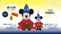 『ディズニーフラッグシップ東京ジャパンツアー』(6/ 『ディズニーフラッグシップ東京ジャパンツアー』(6/
