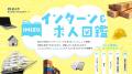 【初めての就活におすすめ!】富山県射水市内のインタ 【初めての就活におすすめ!】富山県射水市内のインタ