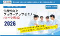 【参加無料・オンライン開催】令和8年度 厚生労働省 【参加無料・オンライン開催】令和8年度 厚生労働省