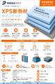 受注停止が続く建築資材市場に新たな供給網【PERMATEC 受注停止が続く建築資材市場に新たな供給網【PERMATEC