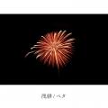 高校生軽音楽部バンド「ペタ」1stシングル「浅緋(あさ 高校生軽音楽部バンド「ペタ」1stシングル「浅緋(あさ