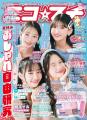 【小学生No.1雑誌】第15回ニコ☆プチモデルオーディシ 【小学生No.1雑誌】第15回ニコ☆プチモデルオーディシ