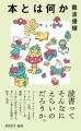 伊藤亜紗さん、藤田真央さんから推薦コメント到着! 伊藤亜紗さん、藤田真央さんから推薦コメント到着!