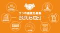 NMB48×阪神高速、初の大型コラボが実現!パーキングエ NMB48×阪神高速、初の大型コラボが実現!パーキングエ