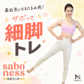 【MIRROR FIT. 】 “頑張らない運動習慣”を提案。「サ 【MIRROR FIT. 】 “頑張らない運動習慣”を提案。「サ