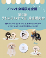 国産無添加の犬用おやつ「Barky Bites」、二子玉川ラ