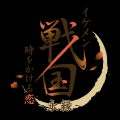 『イケメン戦国 時をかける恋 -永縁-』「黒田官兵衛（