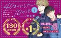 BLドラマCD「40までにしたい10のこと2」の試聴動画・