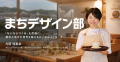 全国の高校生が東京に集結。「好き」が未来をひらく越