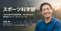 全国の高校生が東京に集結。「好き」が未来をひらく越