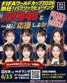 【DMMオンラインサロンオーナー出演決定】『FIFAワー