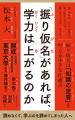 【37分で5,000冊が完売!】ポプラ新書『「振り仮名」 【37分で5,000冊が完売!】ポプラ新書『「振り仮名」