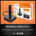 玄人志向から、M.2 NVMe SSD用外付けドライブスタンド