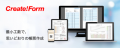 三守鐵鋼株式会社が帳票ツール「Create!Form」をutf-8