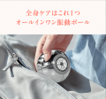 【体ケアはこれ1つ】全身をピンポイントで癒やす手の