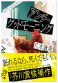 【芥川賞にノミネート！】職場のチャット通知に追いつ