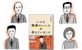 『いつも機嫌のいい人が考えていること』6月11日発売 『いつも機嫌のいい人が考えていること』6月11日発売
