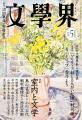 【第175回「芥川賞」候補作発表】文學界から2作品がノ 【第175回「芥川賞」候補作発表】文學界から2作品がノ