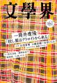 【第175回「芥川賞」候補作発表】文學界から2作品がノ 【第175回「芥川賞」候補作発表】文學界から2作品がノ