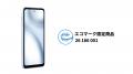 「arrows We3」を楽天モバイルから2026年6月25日utf-8 「arrows We3」を楽天モバイルから2026年6月25日utf-8