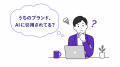 AIに引用されやすいページか、30秒で診断。無料LLMO診 AIに引用されやすいページか、30秒で診断。無料LLMO診
