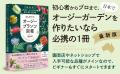 オージープランツ栽培のオーソリティが、日本で育てる