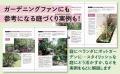 オージープランツ栽培のオーソリティが、日本で育てる