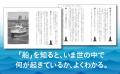 船に関する基礎知識から最新鋭船のナゾまで、面白エピ