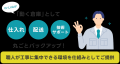 エコキュートの在庫レス経営を実現！一人親方・施工店