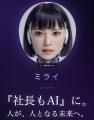 「社長も、AIに。」自ら経営する自律型AI『MIRAIutf-8 「社長も、AIに。」自ら経営する自律型AI『MIRAIutf-8